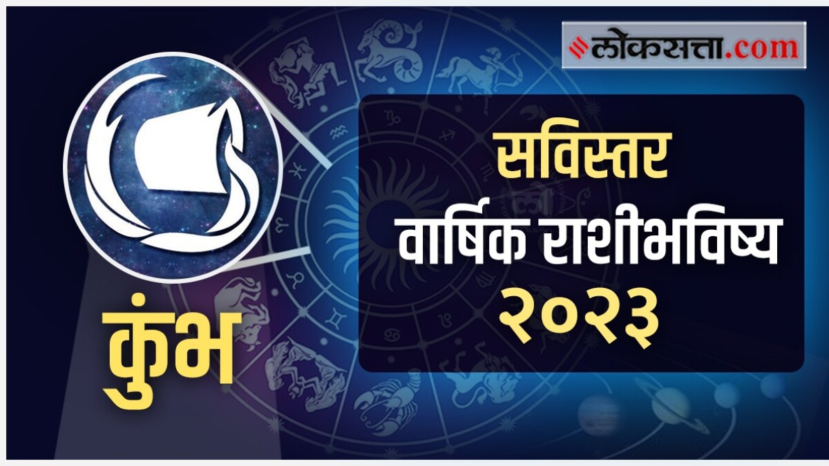 Aquarius Horoscope Read Varshik Kumbh Rashi Bhavishya Health