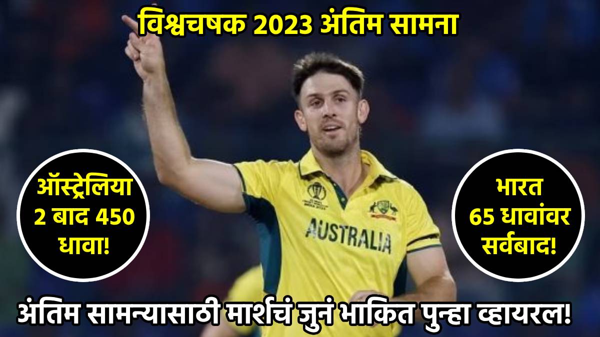 Ind Vs Aus Final