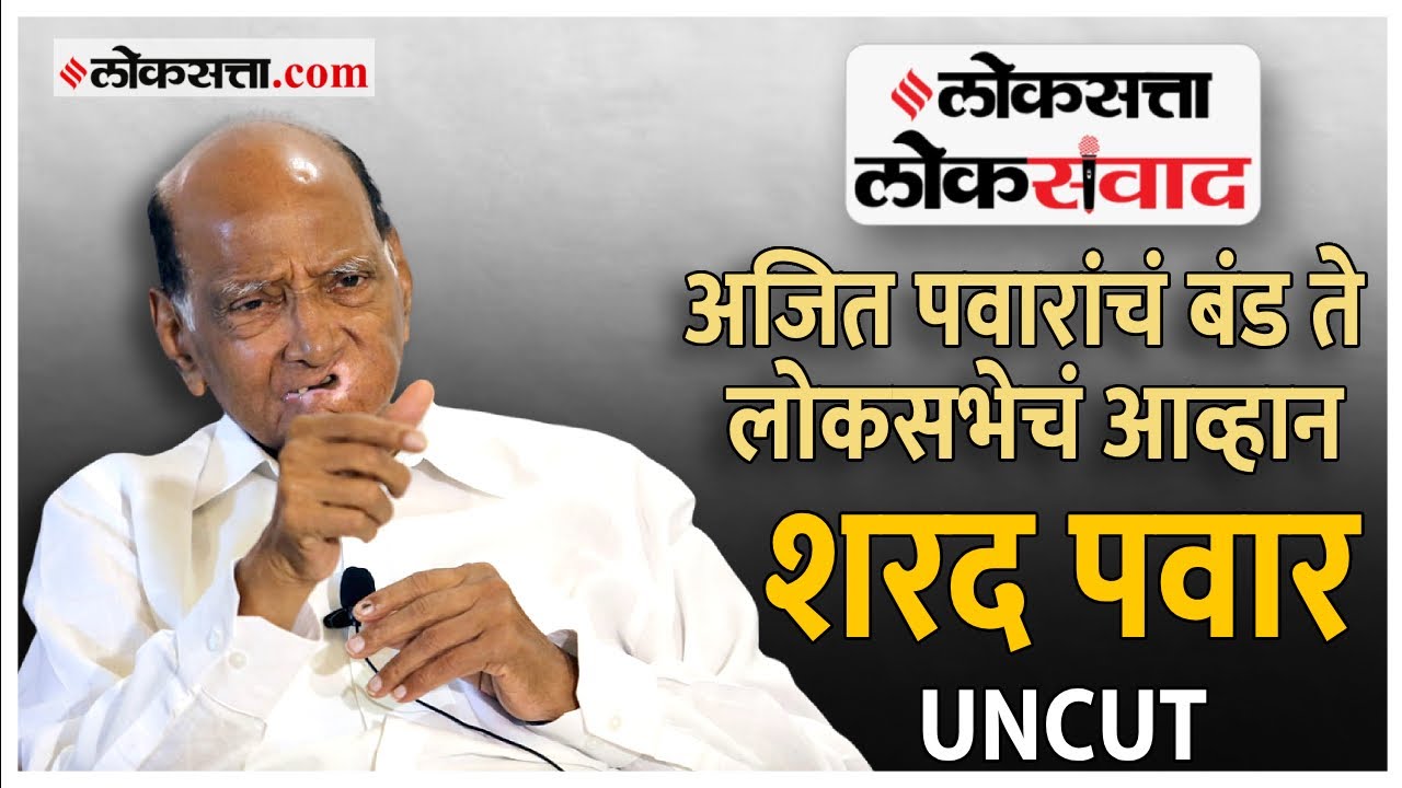 Sharad Pawar Exclusive Interview Video नकरलल पतपरधनपद त