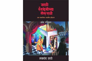 वर्तमानाचे आकलन करून देणारा इतिहास- लेखांक – एक