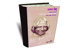 बुक शेल्फ: अदम्य जिद्दीची प्रेरणा