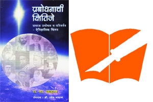 सामाजिक प्रश्नांकडे पाहण्याची नवी दृष्टी