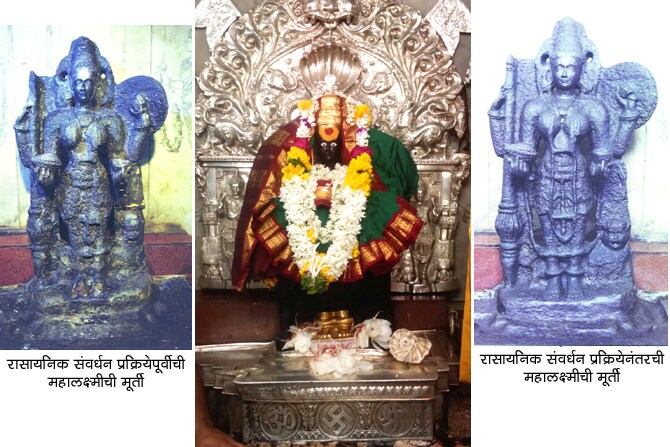 करवीर निवासिनी अंबाबाईच्या मूर्तीचे दर्शन भाविकांना गुरुवारी घेता येणार आहे. मूर्तीचे रासायनिक संवर्धन प्रक्रियेनंतरचे (डावीकडील) आणि तत्पूर्वीचे रूप असे आहे. त्यातील सुबकता सहजपणे लक्षात येऊ शकते.