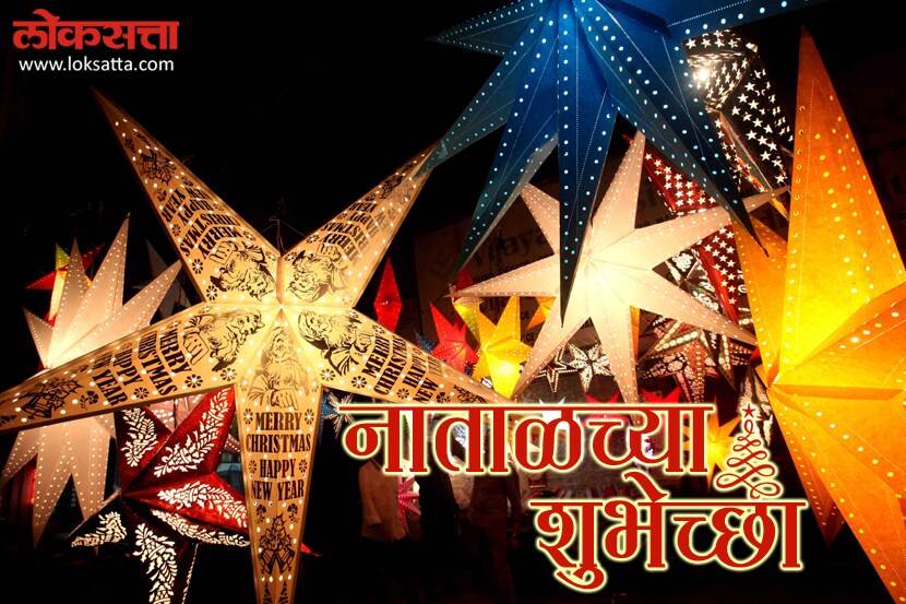 नाताळची शुभेच्छापत्रे