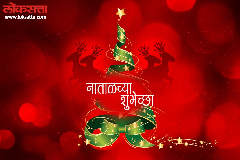 नाताळची शुभेच्छापत्रे