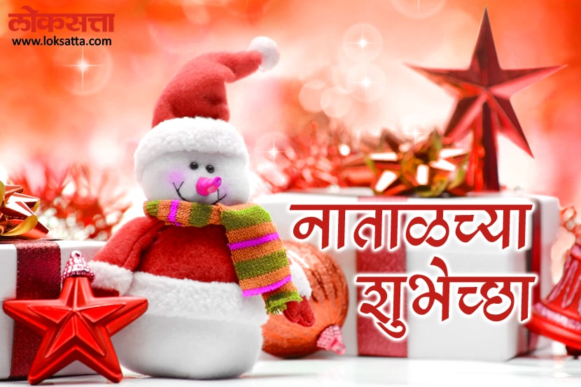 नाताळची शुभेच्छापत्रे