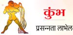 11-rashi-kumbha