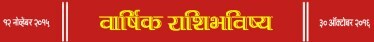 13-rashi-yrly-patti