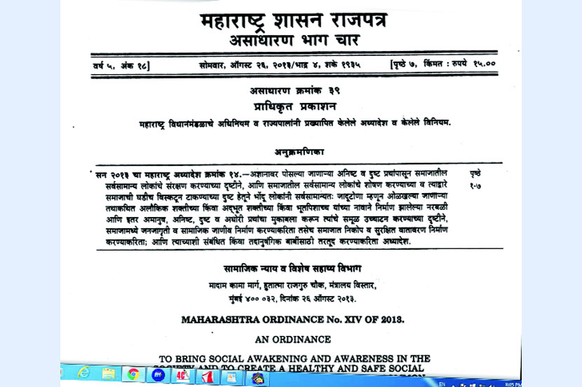 जादूटोणाविरोधी कायद्याच्या अनुसूचीतील कलम (२) मध्ये ‘सोनसाखळी’चा उल्लेख नाही!