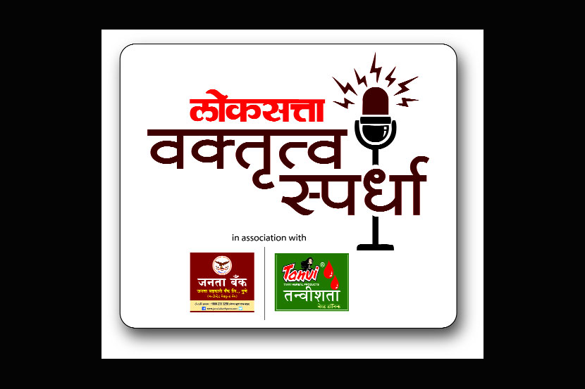 तीन आठवडय़ांपूर्वी मुंबई, ठाणे, पुणे, रत्नागिरी, नाशिक, अहमदनगर, औरंगाबाद आणि नागपूर या आठ केंद्रांमधून या स्पर्धेची सुरुवात झाली. 