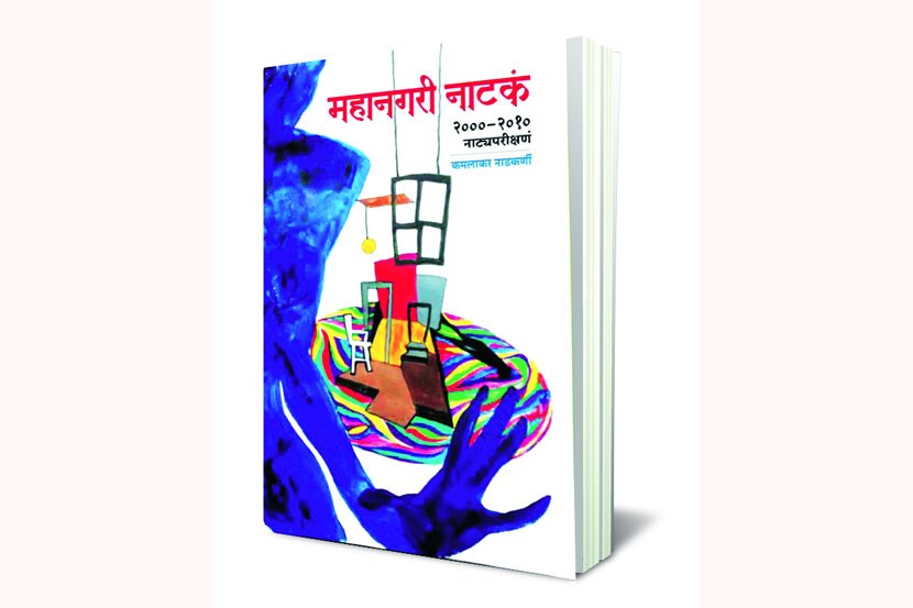 महाराष्ट्र देशा.. नाटकाच्या देशा..