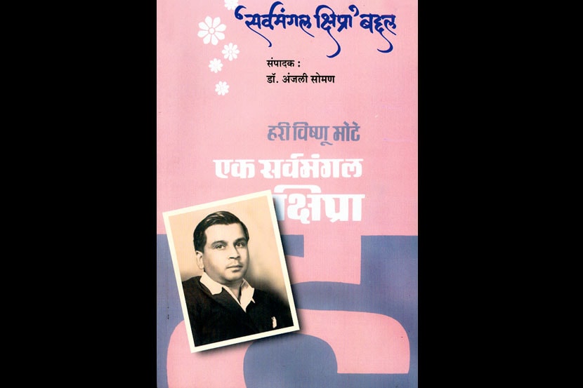 आत्मचरित्रावरील मान्यवरांच्या पत्रांचा संग्रह वाचकांच्या भेटीला