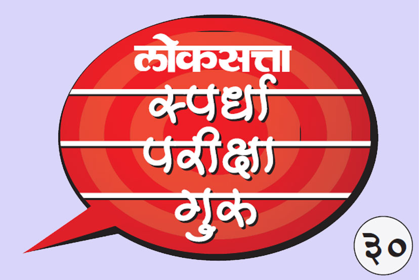 एमपीएससी : पर्यावरणशास्त्र (२)