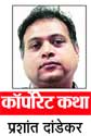 24-lp-prashant-dandekar