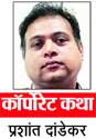 32-lp-prashant-dandekar