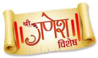 ganesh vishesh