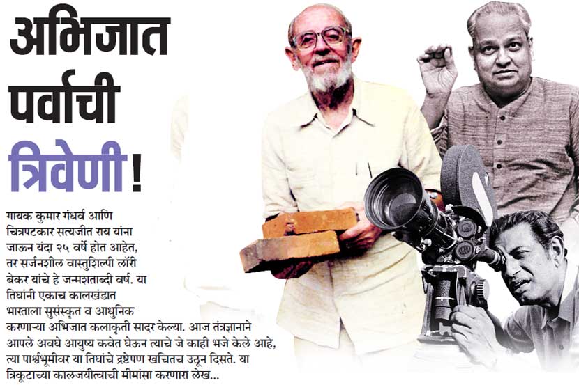 अभिजात पर्वाची त्रिवेणी!