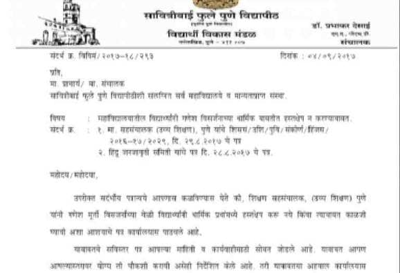 Pune university , Ganesh visarjan, students do not interfere in religious things of Ganesh visarjan , गणेश उत्सव , Pune, Loksatta, Loksatta news, Marathi, Marathi news