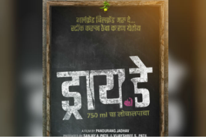 dry day marathi movie