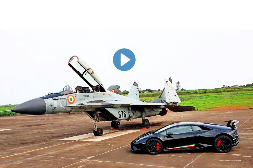 MiG 29K आणि लॅम्बॉर्गिनी कार