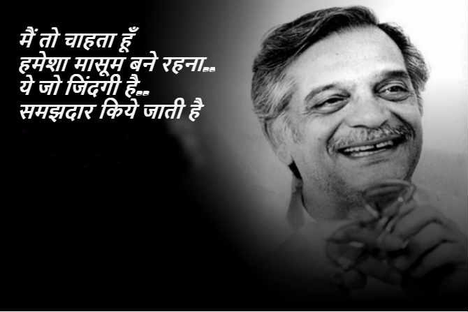 विविध क्षेत्रांत उल्लेखनीय कामगिरी बजावणाऱ्या गुलजार यांना आजवर अनेक पुरस्कारांनी गौरवण्यात आलं आहे.