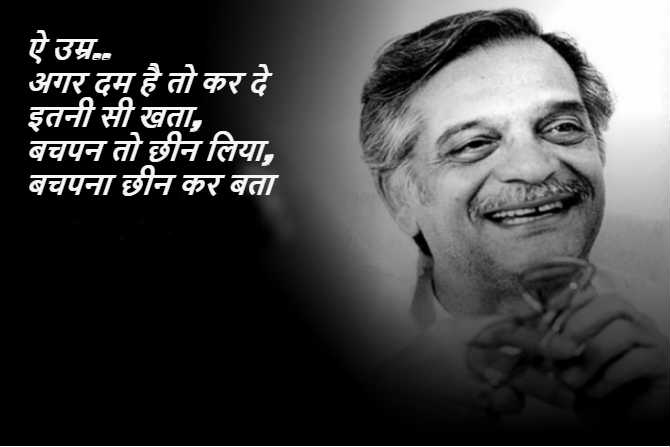 लेखणीच्या सामर्थ्याचं उत्तम उदाहरण देण्यासाठी नेहमीच गुलजार यांचं नाव पुढे केलं जातं.