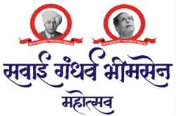 ‘सवाई’चे सूर यंदा महाराष्ट्रीय मंडळ क्रीडा संकुलात घुमणार; १२ ते १६ डिसेंबर दरम्यान आयोजन