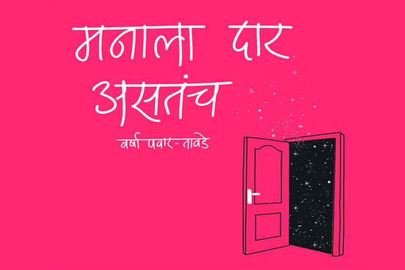 स्त्री-जाणिवेची प्रगल्भ कविता