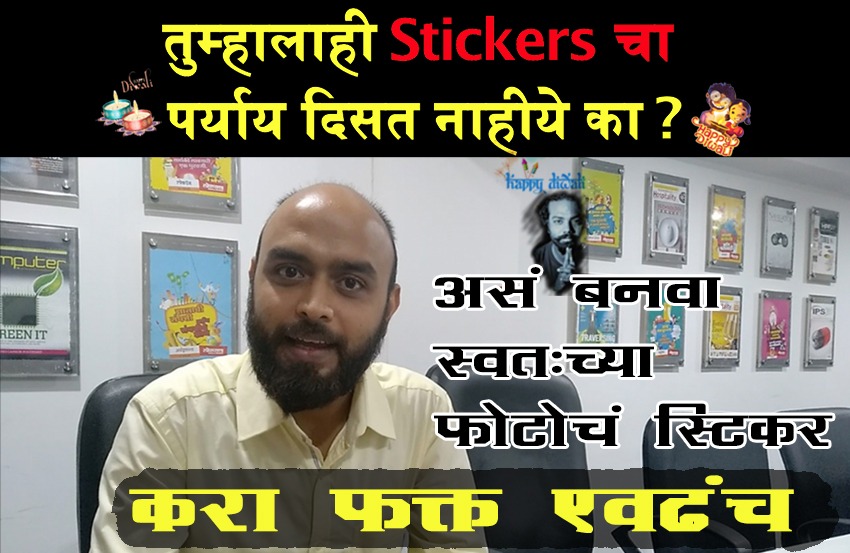 WhatsApp अपडेट करुनही Stickers चा पर्याय दिसत नाहीये का?