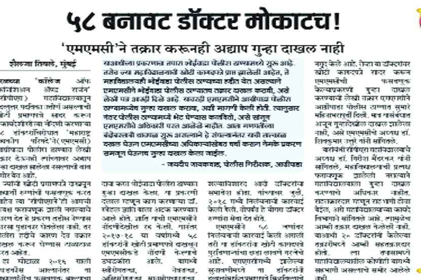 याबाबतचे वृत्त ‘लोकसत्ता’ने १६ सप्टेंबरच्या अंकात प्रसिध्द केले होते.