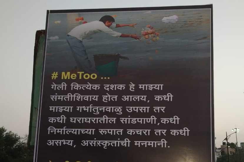 आता मुळा-मुठाही म्हणते…MeToo हो, मी पीडित आहे