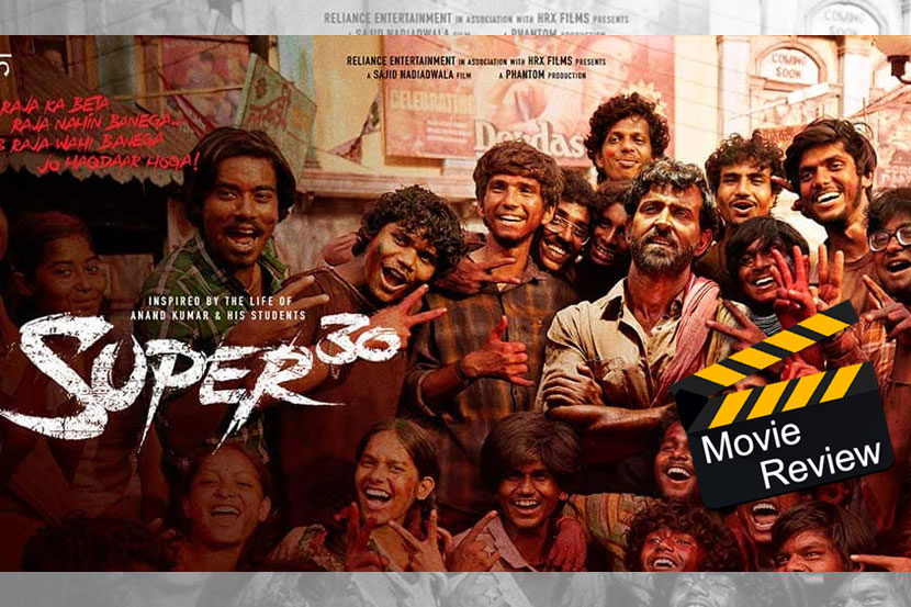 Super 30 movie review: सामान्य गणितज्ञाची असामान्य कथा