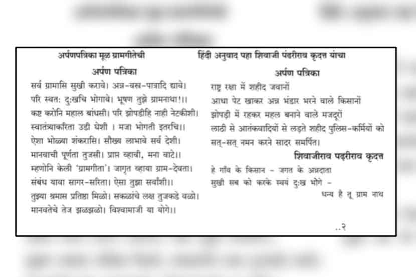 ग्रामगीतेचा चुकीचा अनुवाद; राष्ट्रसंतांचे अनुयायी संतप्त