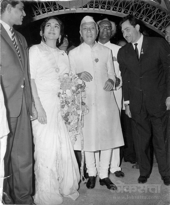 भारताचे माजी पंतप्रधान कै. पं. जवाहरलाल नेहरू यांच्यासह राज कपूर, वैजयंतीमाला आणि राजेंद्र कुमार.