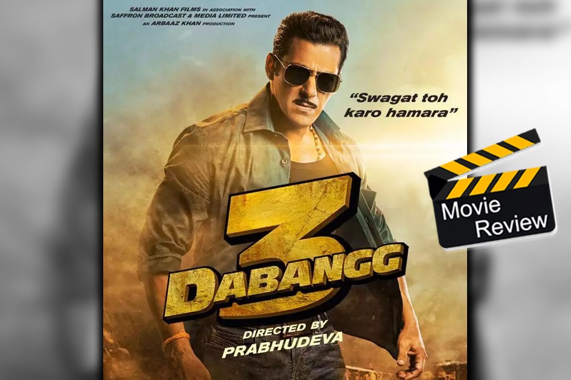 Dabbang 3 review : सई ठरली सही!