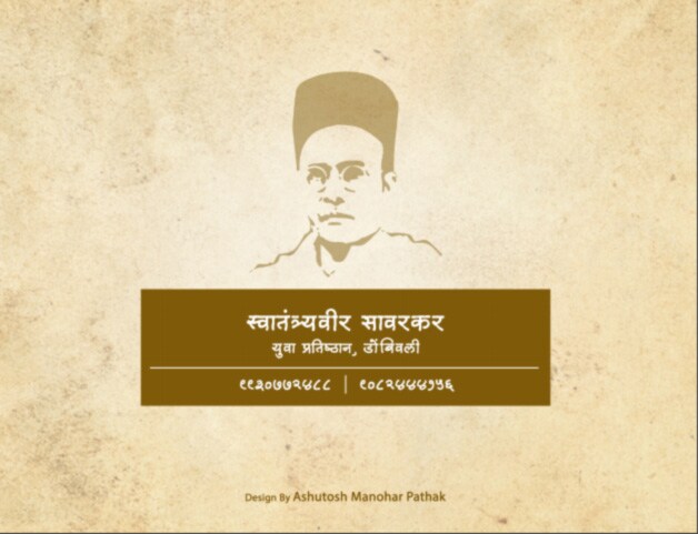 अशुतोष पाठक यांनी या विशेष दिनदर्शिकेची रचना केली आहे.