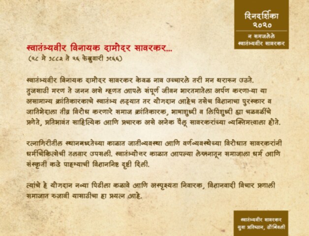 धर्म आणि संस्कृती याकडे पाहण्याची स्वातंत्र्यवीर सावरकर यांची विज्ञाननिष्ठ दृष्टी नव्या पिढीला कळावी आणि अस्पृश्यता निवारक, विज्ञानवादी विचार प्रणाली समाजात रुजावी यासाठीचा हा प्रयत्न केला असल्याचे स्वातंत्र्यवीर सावरकर युवा प्रतिष्ठानचे आशुतोष पाठक यांनी सांगितले. अशुतोष पाठक यांनी या विशेष दिनदर्शिकेची रचना केली आहे.