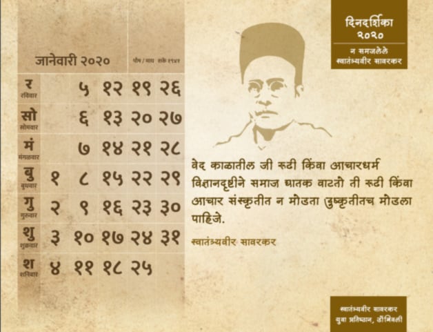 विज्ञान, धर्म, जात-पात, हिंदुत्व, राष्ट्र, संस्कृती यासंदर्भातील स्वातंत्र्यवीर सावरकर यांचे विचार जानेवारी ते डिसेंबर या प्रत्येक महिन्याच्या पानावर देण्यात आले आहेत.