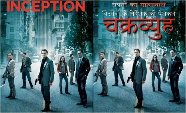 चित्रपटाचं इंग्रजी नाव - इन्सेप्शन