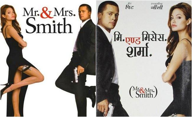 चित्रपटाचं इंग्रजी नाव - मिस्ट अँड मिसेस स्मिथ