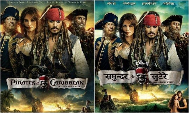 चित्रपटाचं इंग्रजी नाव - पायरेट्स ऑफ द कॅरेबियन
