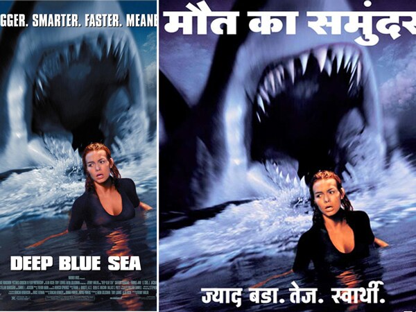 चित्रपटाचं इंग्रजी नाव - डीप ब्लू सी
