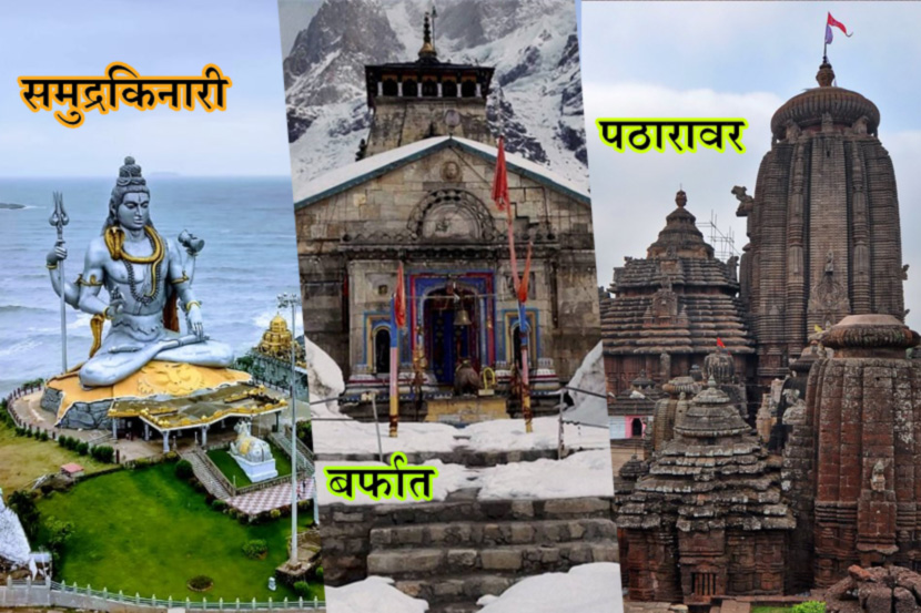 यापैकी तुम्ही किती मंदिरे पाहिली आहेत? कमेंट करुन नक्की कळवा.