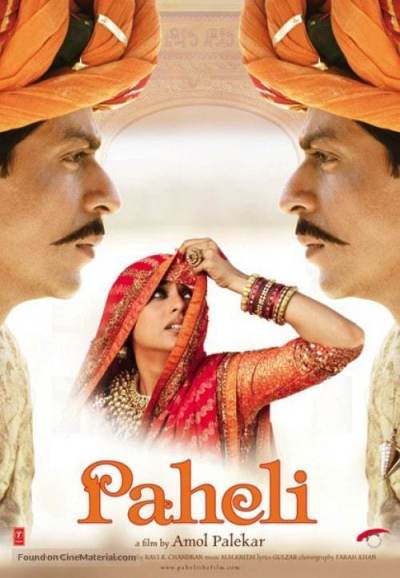 अमोल पालेकर (पहेली) - २००५ साली प्रदर्शित झालेला 'पहेली' हा चित्रपट भारताकडून ऑस्करसाठी निवडला गेला होता. या चित्रपटाचं दिग्दर्शन अमोल पालेकर यांनी केलं होतं.