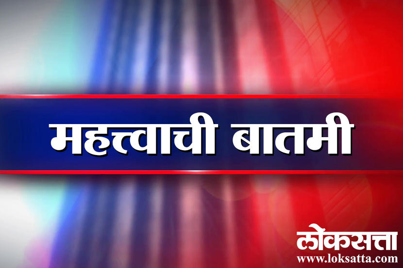 Latest Marathi News- Breaking News Today | Read Marathi Batmya From ...