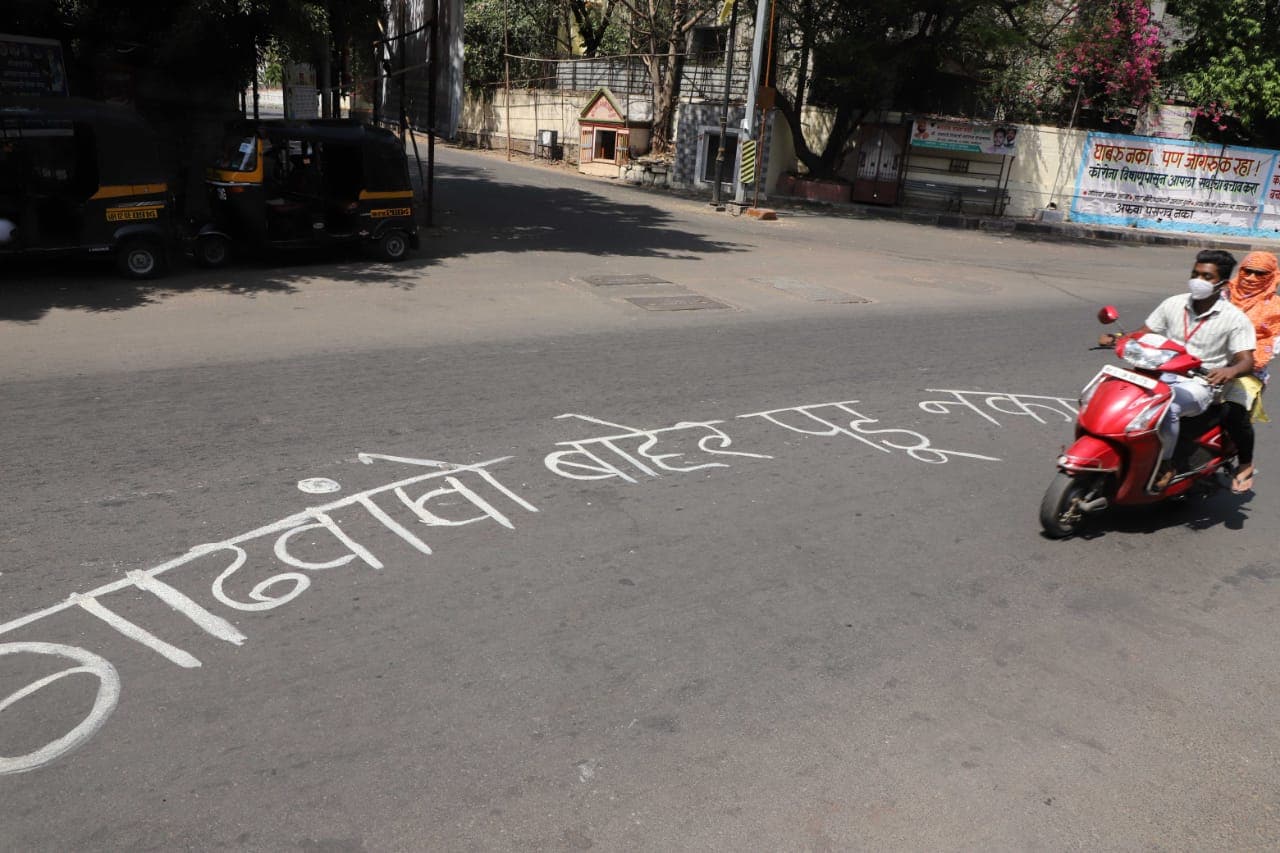 दांडेकर पुलाजवळ स्थानिक तरुणांनी रस्त्यावर ग्रॅफिटी संदेश लिहीत विनाकारण घराबाहेर पडणाऱ्या पुणेकरांना शब्दाचा मार देण्याचा प्रयत्न केलाय.