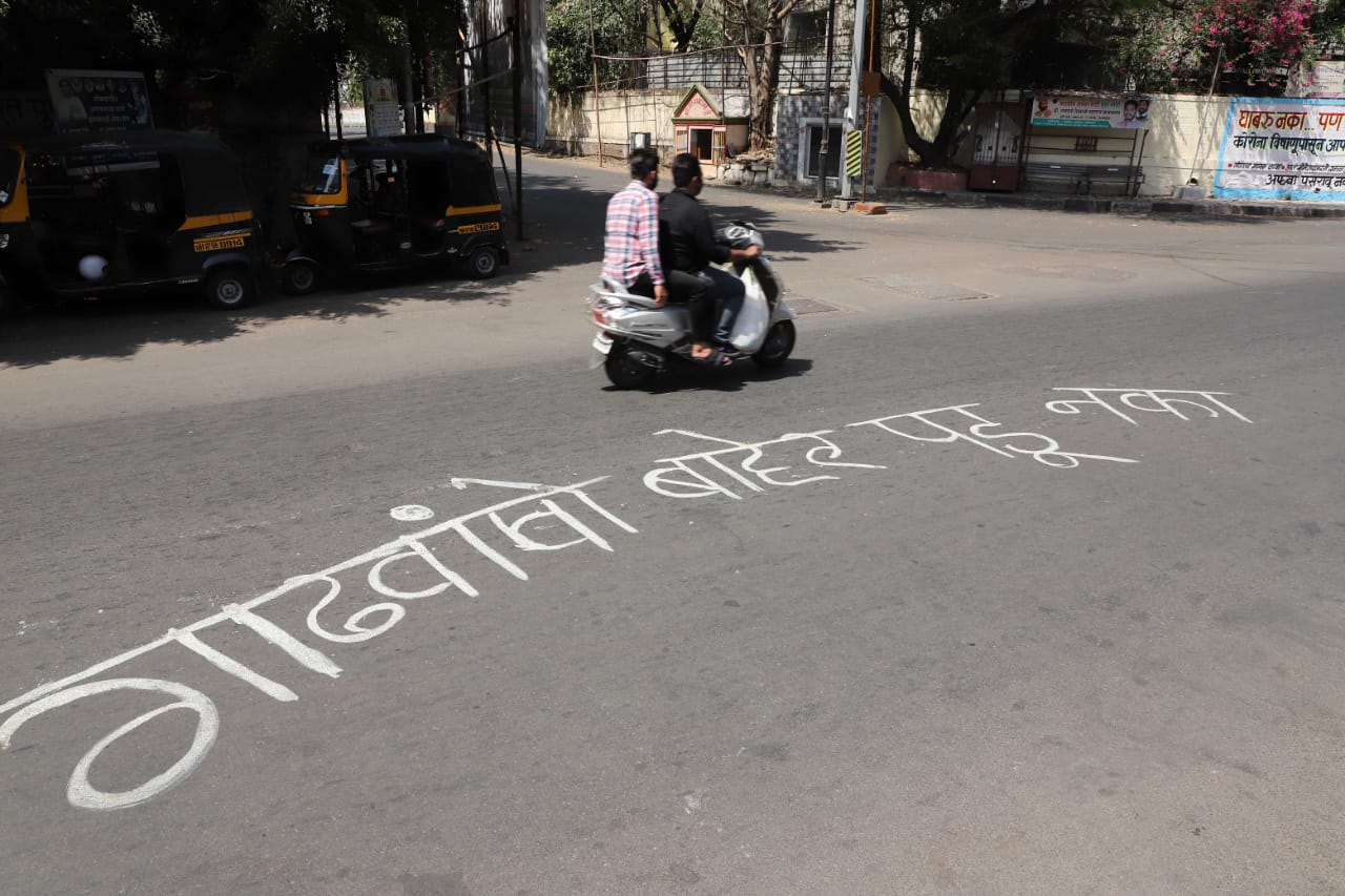 मात्र काही भागात अजुनही नागरिक नियमांचं उल्लंघन करताना दिसत आहेत