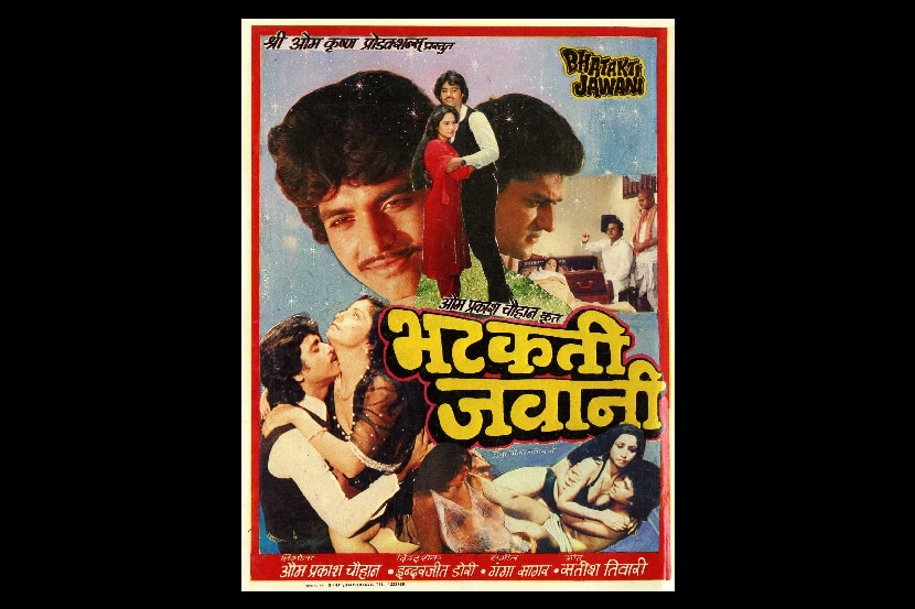 भटकती जवानी (फोटो सौजन्य फेसबुक)