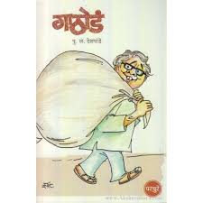 भाई हे त्यांना पडलेलं टोपणनाव होतं
