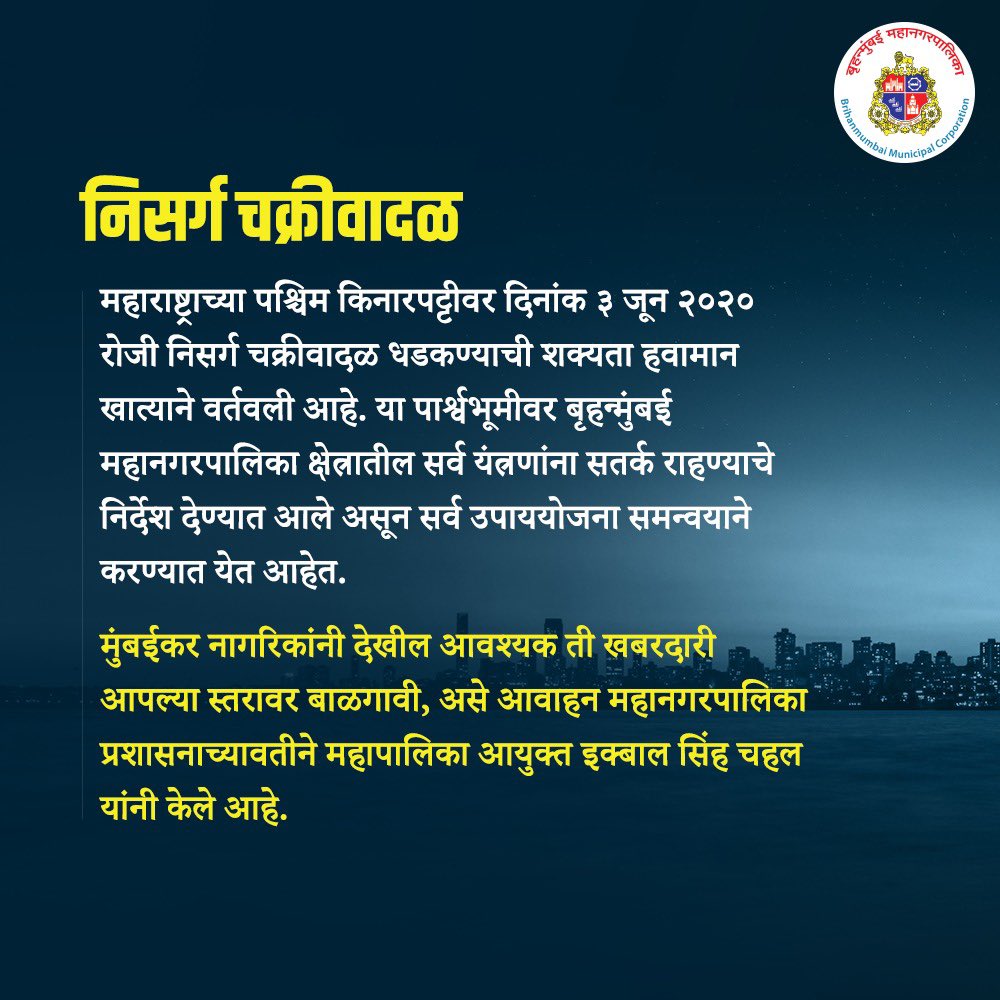 मुंबईलाही हे वादळ धडकणार असून, त्यादृष्टीनं मुंबई महापालिका व जिल्हा प्रशासनानं तयारी केली आहे. या वादळामुळे मुसळधार पाऊस कोसळणार असल्याचा अंदाजही हवामान विभागानं व्यक्त केला आहे. (फोटो : मुंबई महापालिका)
